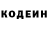 Кодеин Purple Drank FIX ICE